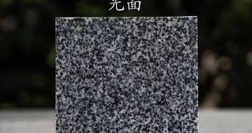 衡水 芝麻黑光面