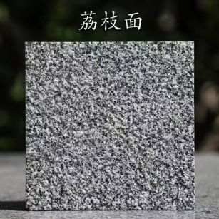 衡水 芝麻黑荔枝面