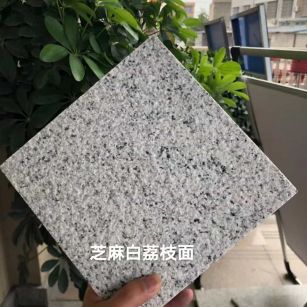 衡水 芝麻白荔枝面干挂