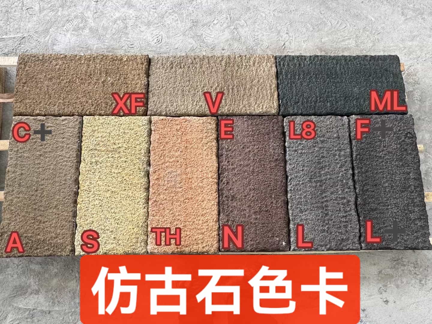 衡水仿古石-色卡，询价有惊喜