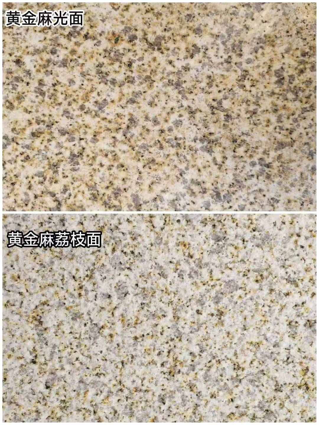 衡水 黄金麻光面，荔枝面