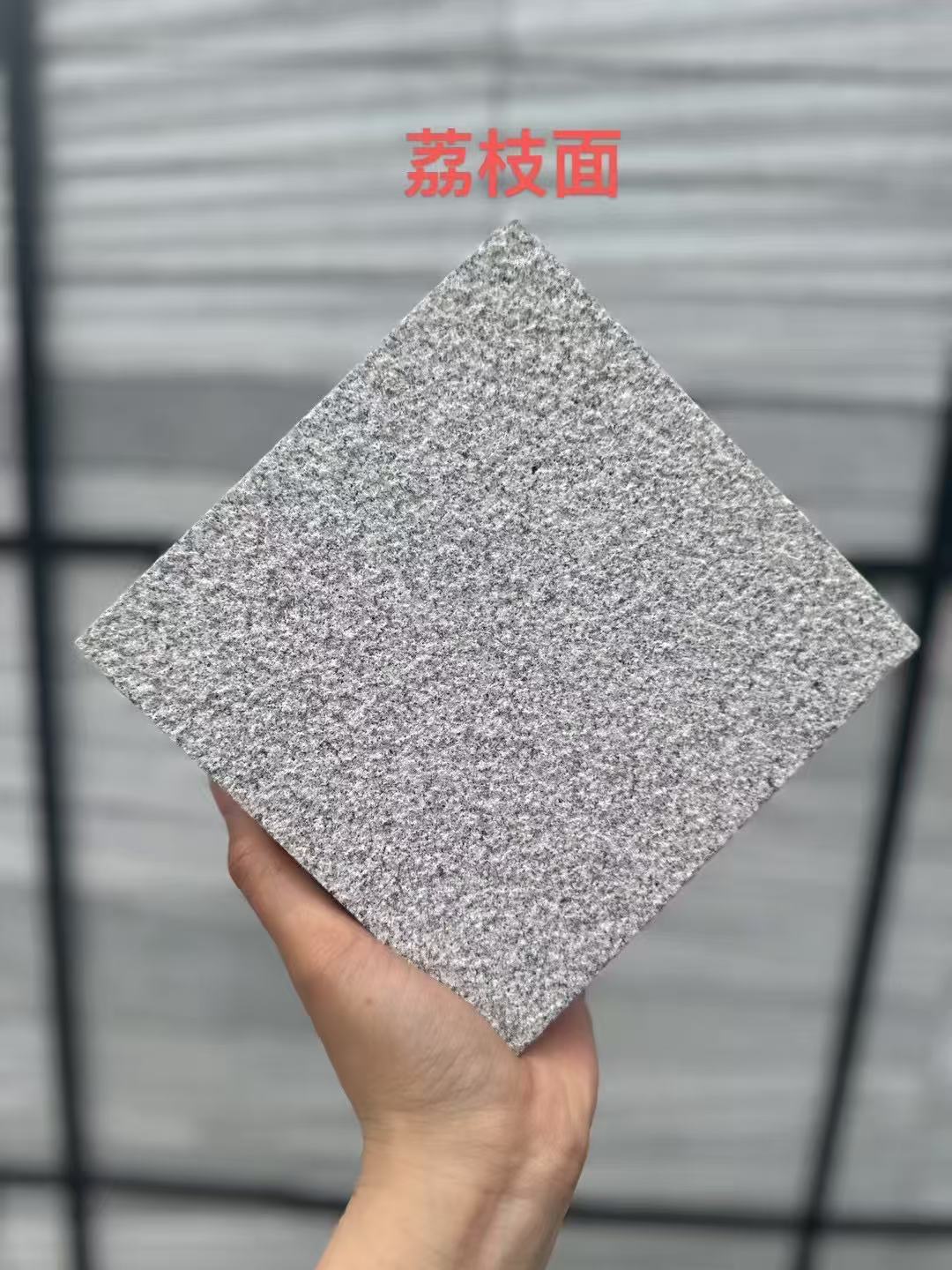 衡水 芝麻灰荔枝面